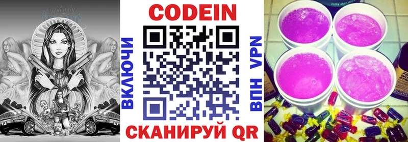 Codein напиток Lean (лин)  Купить  Абдулино 